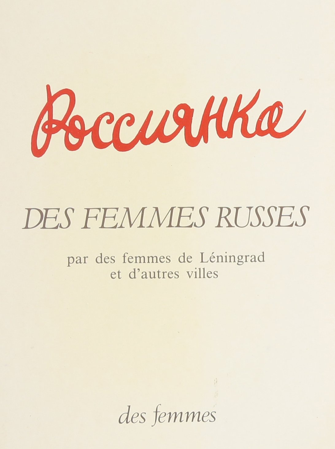 Des Femmes russes 9782721001795