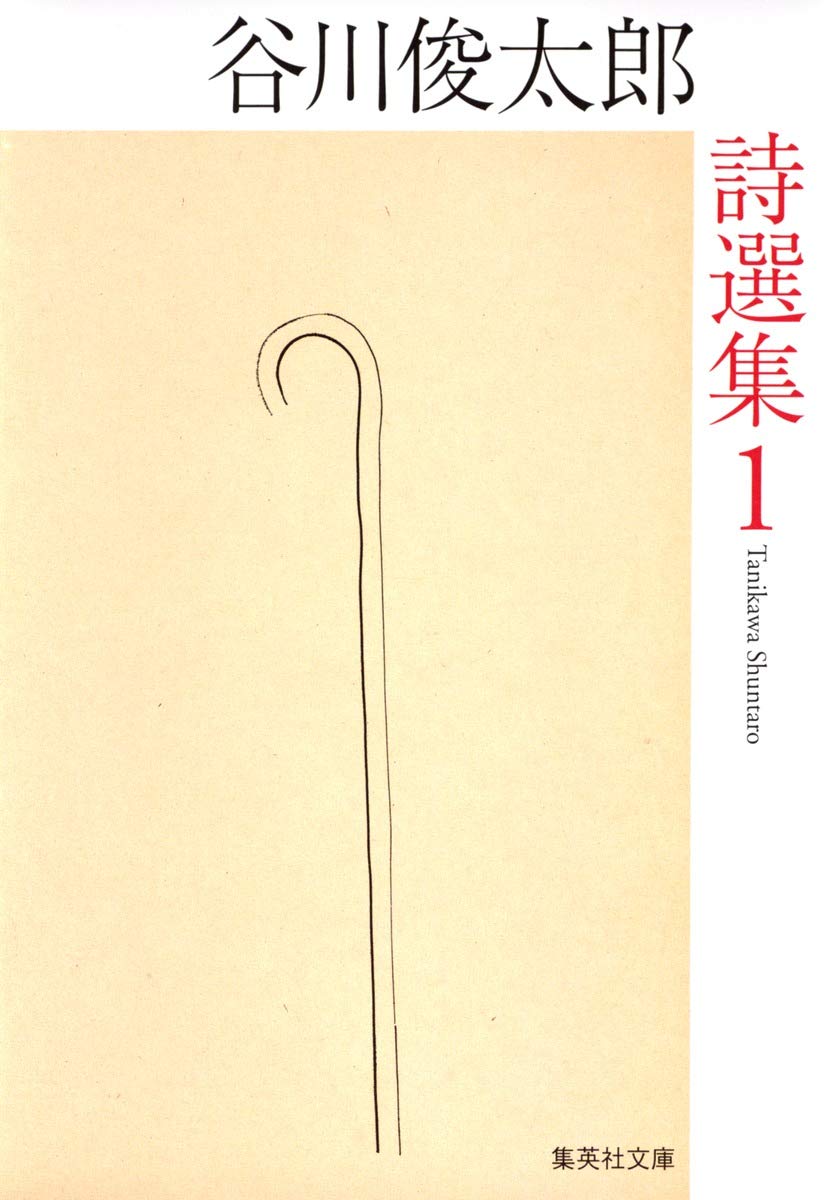 Tanikawa ShuntaroÌ„ shisenshuÌ„ 9784087478310