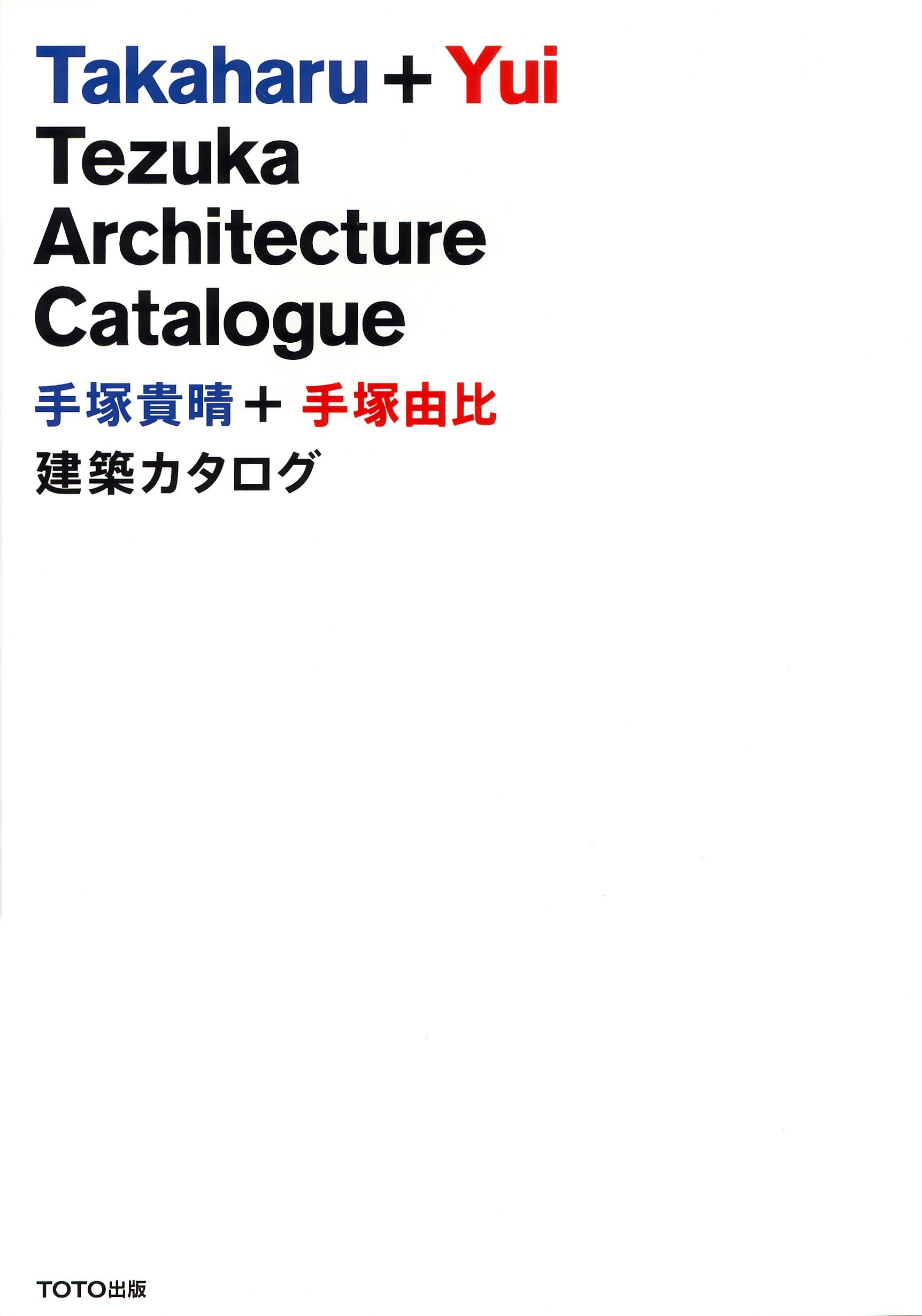 Takaharu + Yui: Tezuka Architecture Catalogue 9784887062672