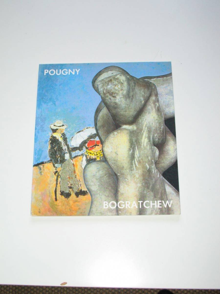 Bogratchew / sculpteur / [exposition] au musee bourdelle, du 2 juin au premier octobre 1989, ville de pa 9782901784142