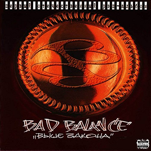 Bad Balance. Vyshe zakona [Выше закона] 4601620101854