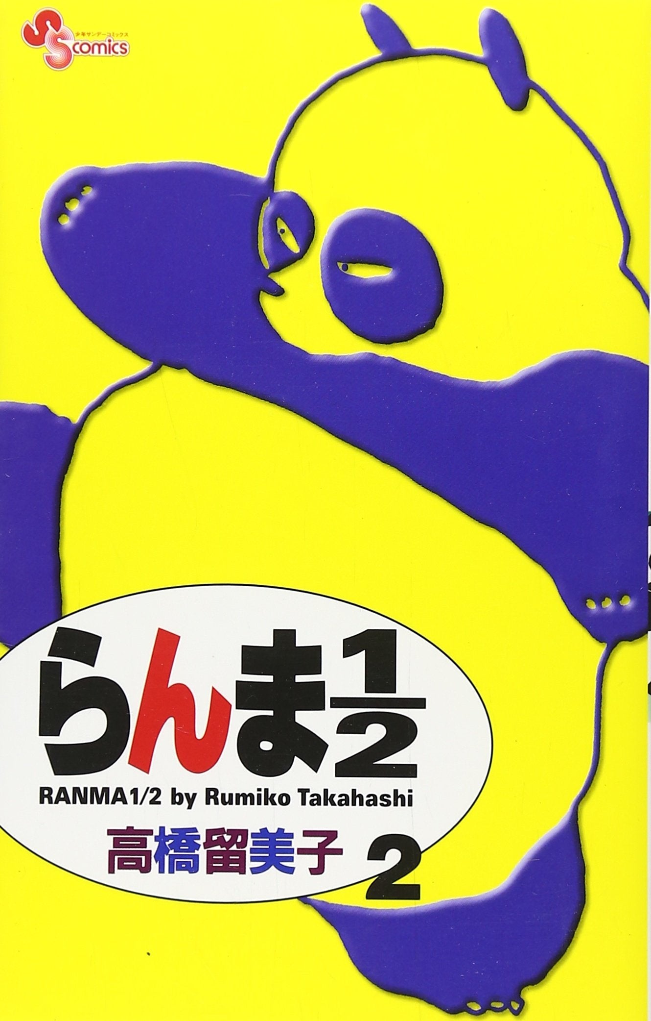 Ranma 1/2 New Version Vol. 2 (Ranma 1/2) (in Japanese) 9784091265029