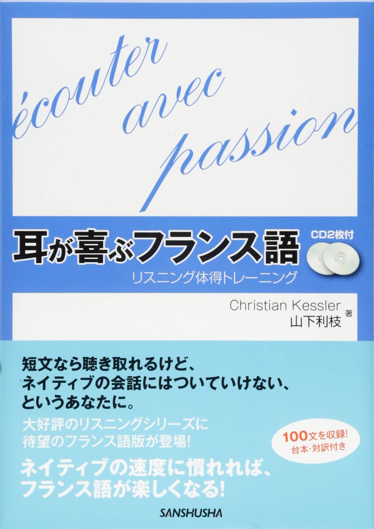 Mimi ga yorokobu furansugo. 9784384056440