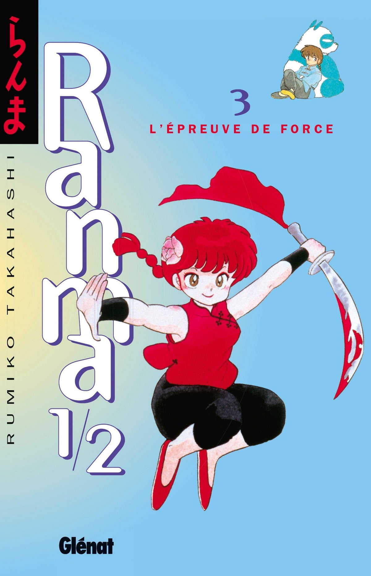 Ranma 1/2, tome 3 : L'Epreuve de force 9782876952317
