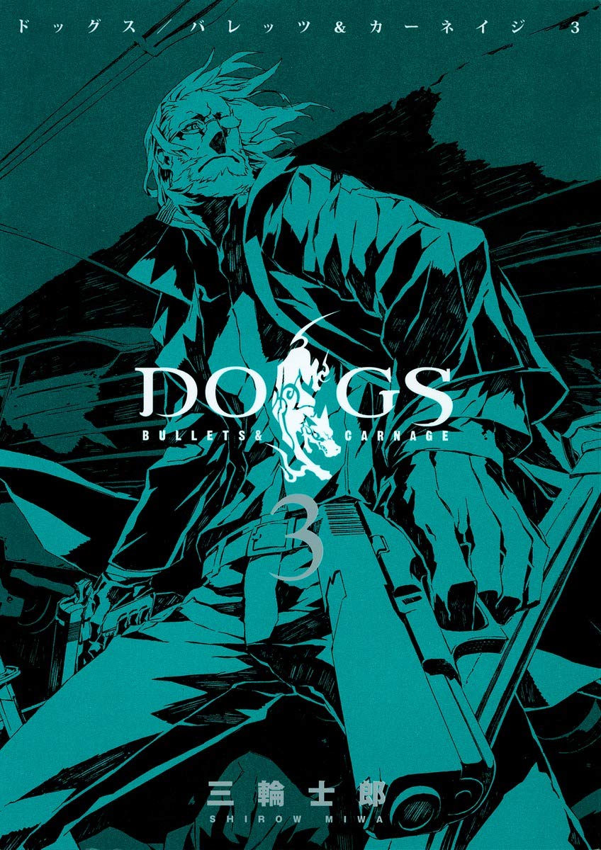 DOGS BULLETS & CARNAGE 3 (ヤングジャンプコミックス) 9784088774718