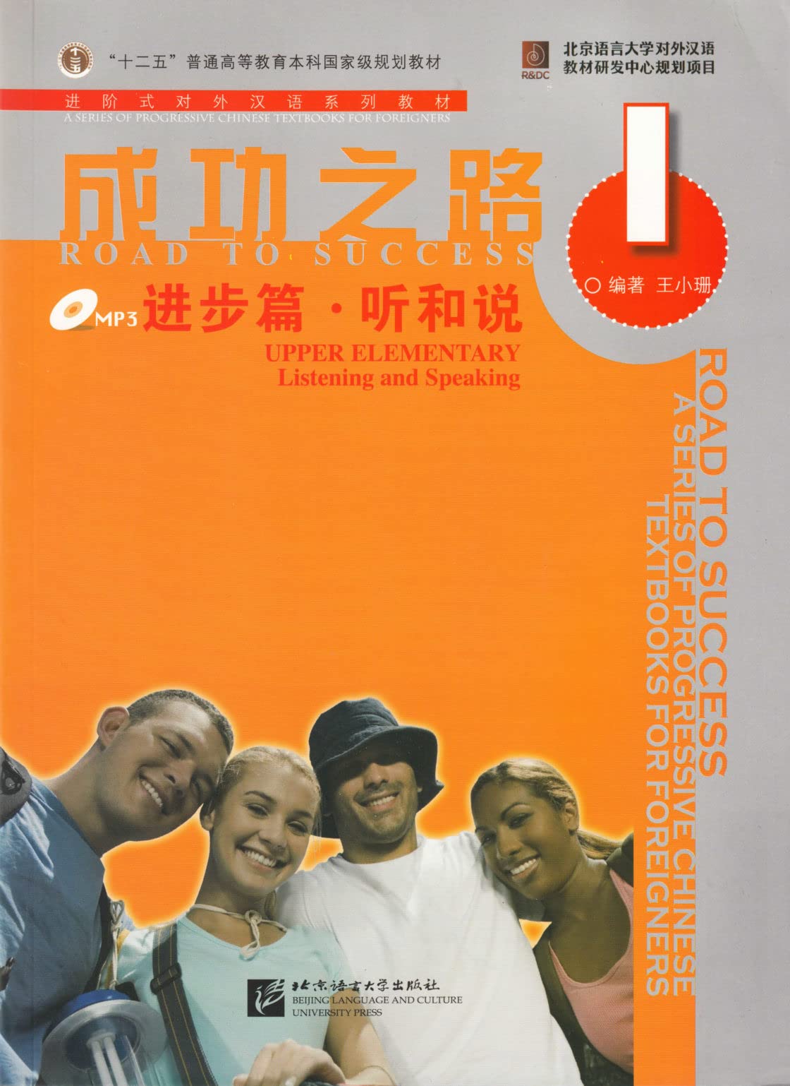 Road to Success: Upper Elementary vol.1 - Listening and Speaking 9787561921760