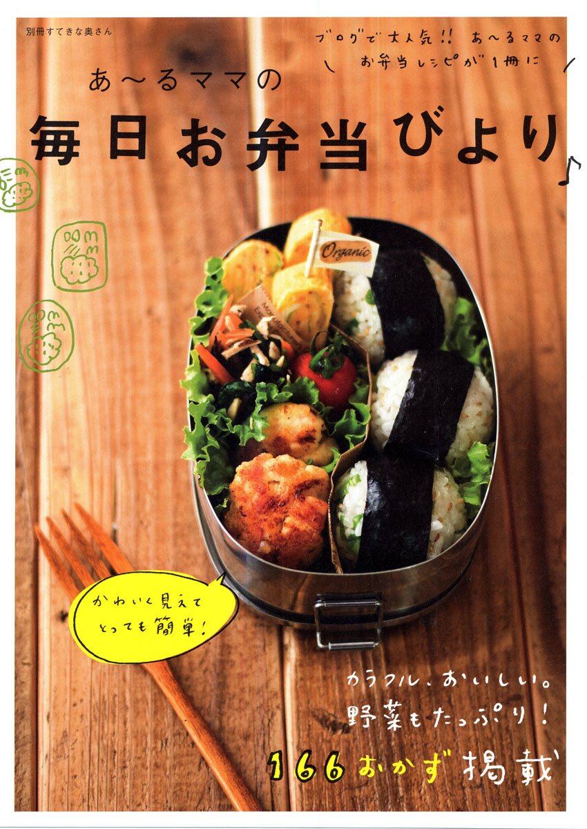 AÌ„rumama no mainichi obentoÌ„ biyori 9784391632385