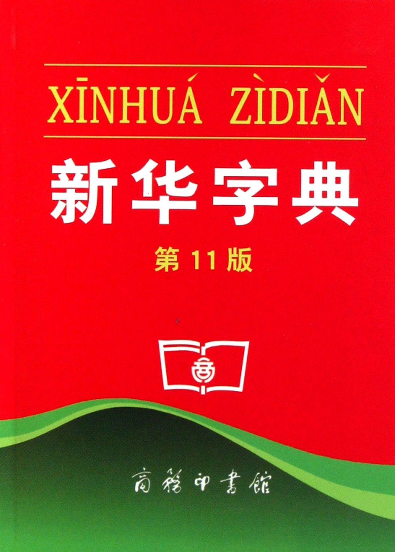 Xinhua Zidian 9787100069595