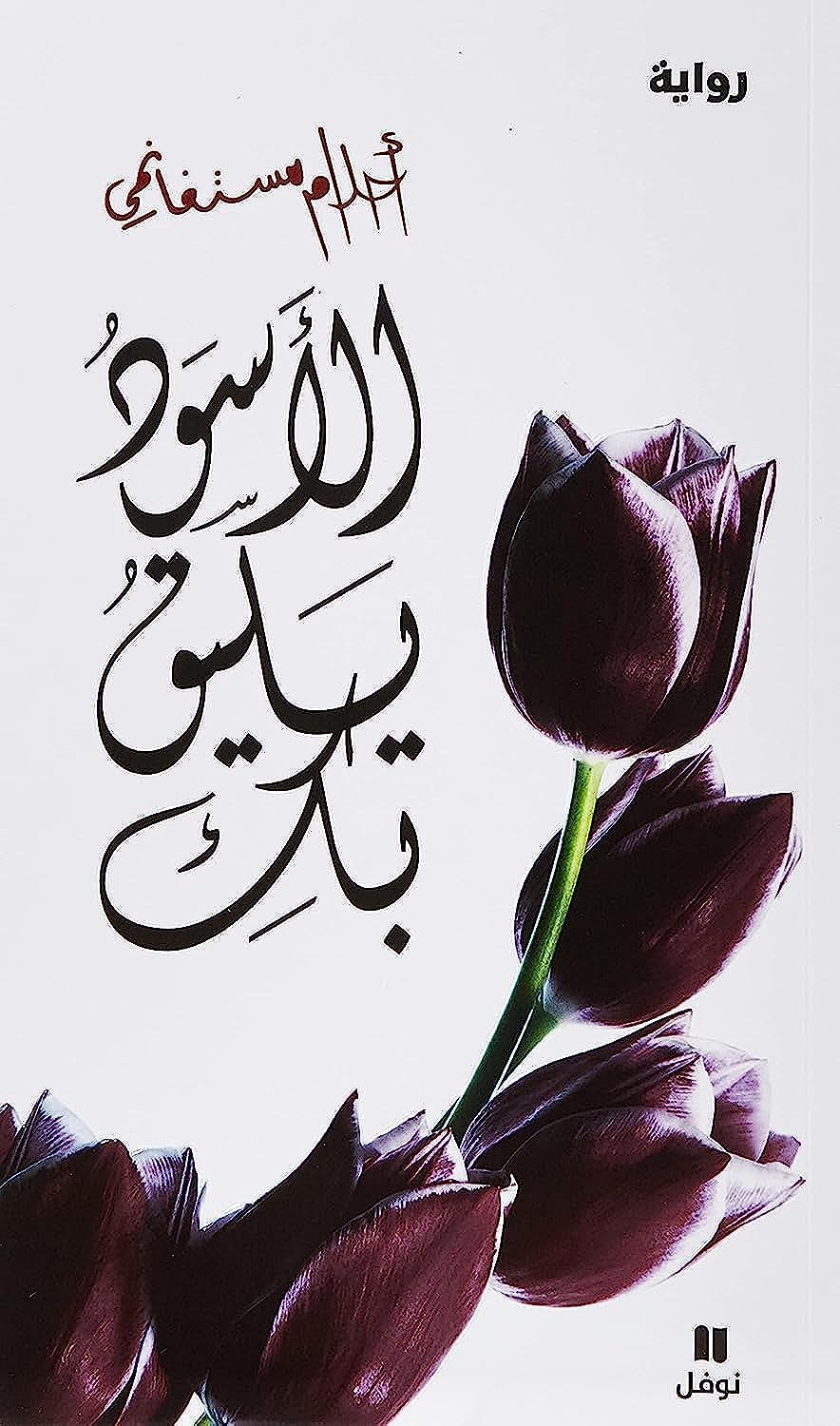 Al'aswad Yaliku Biki 9789953267135