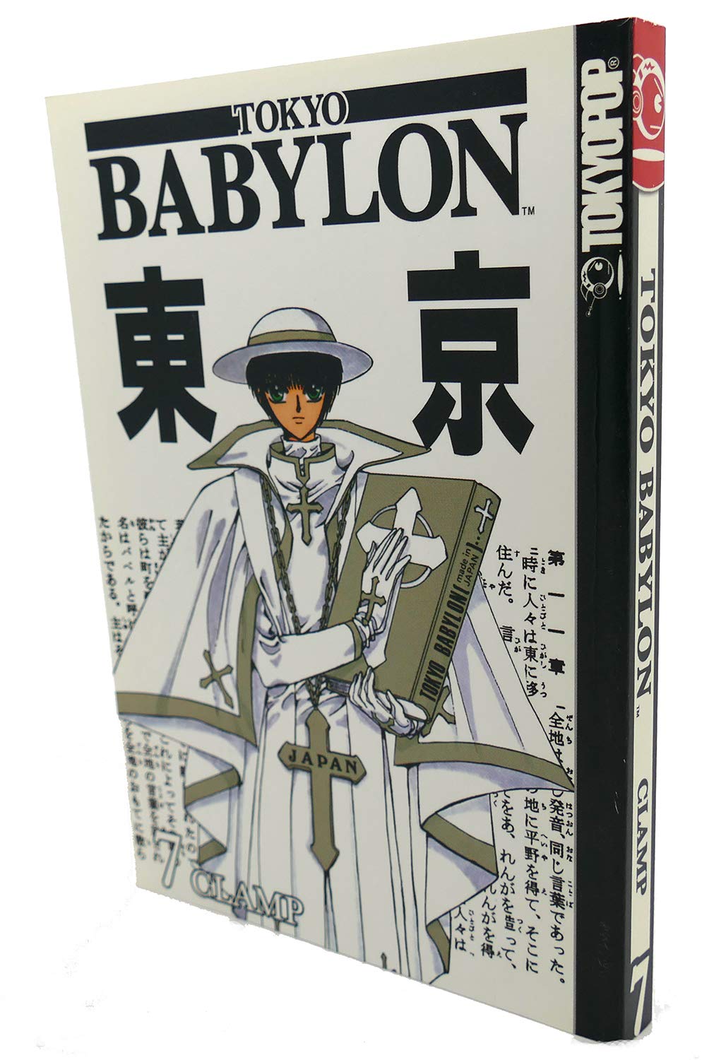 Tokyo Babylon Volume 7 9781595320513