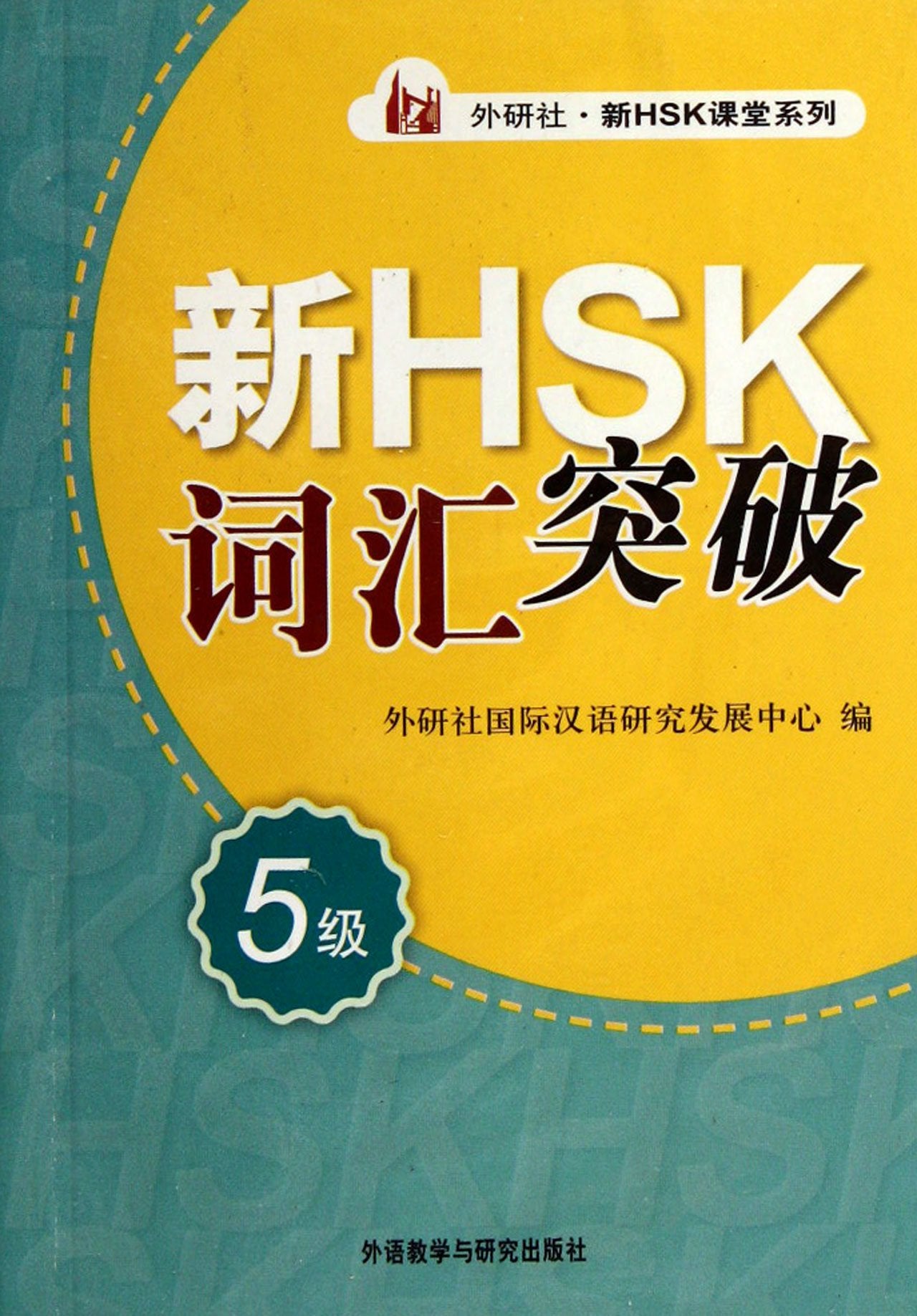 Xin HSK cihui tupo vol.5 - Xin HSK ketang xilie (Replacement: 9787513571135. GBP7.95) 9787513518512