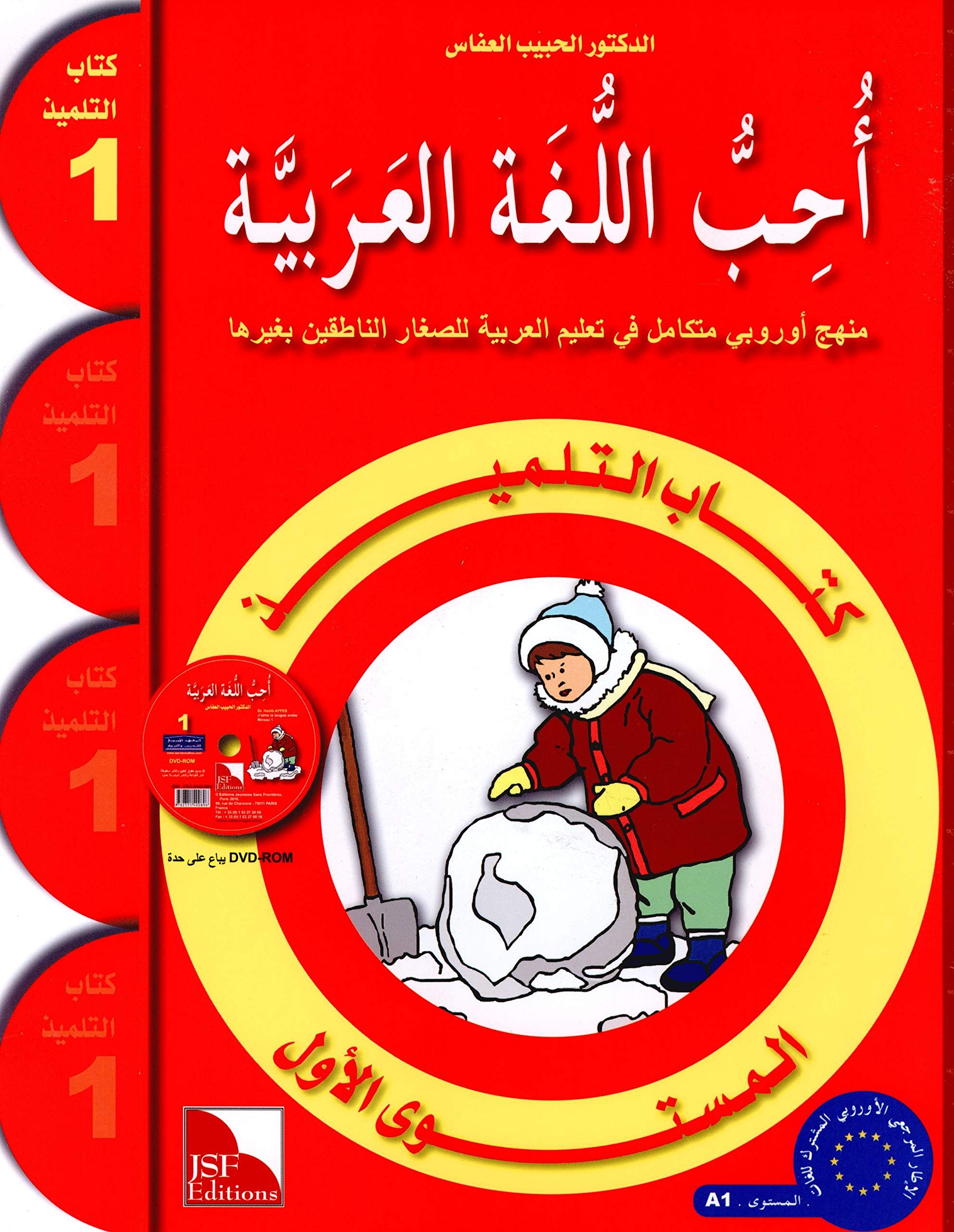 ouhibou al-lougha al-arabiya 1 kitab al-tilmiz j´aime la langue arabe t1 (manuel) 9782355400056