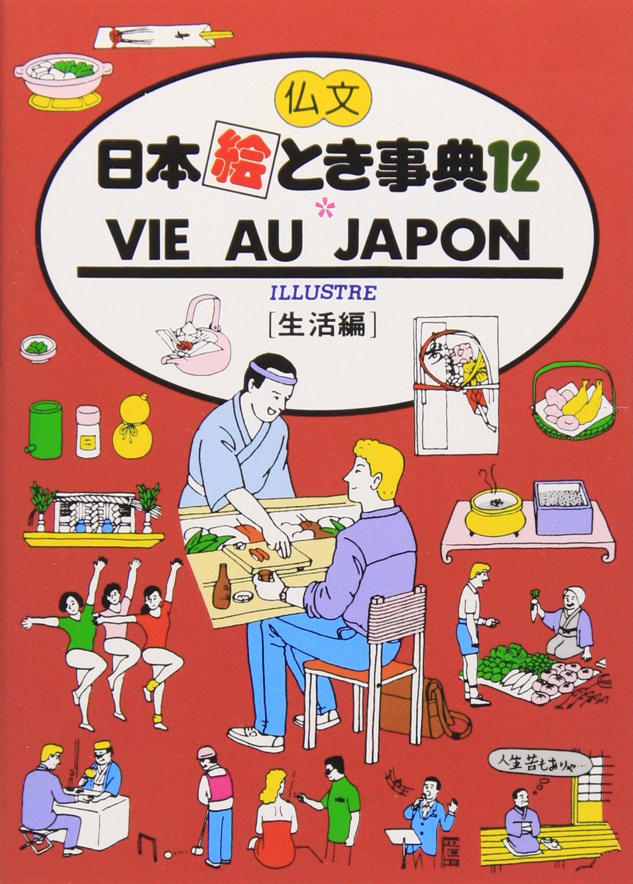 VIE AU JAPON (ILLUSTRÉ, POCHE) 9784533013584