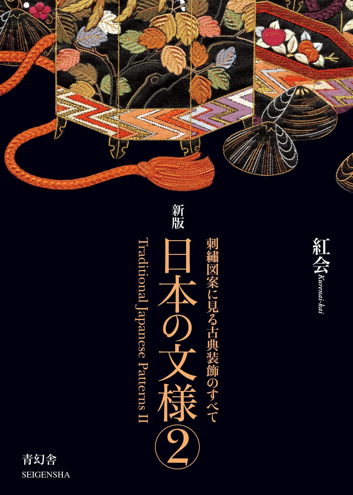 Japanese Patterns: Hand Embroidery Patterns: v. 2 9784861520747