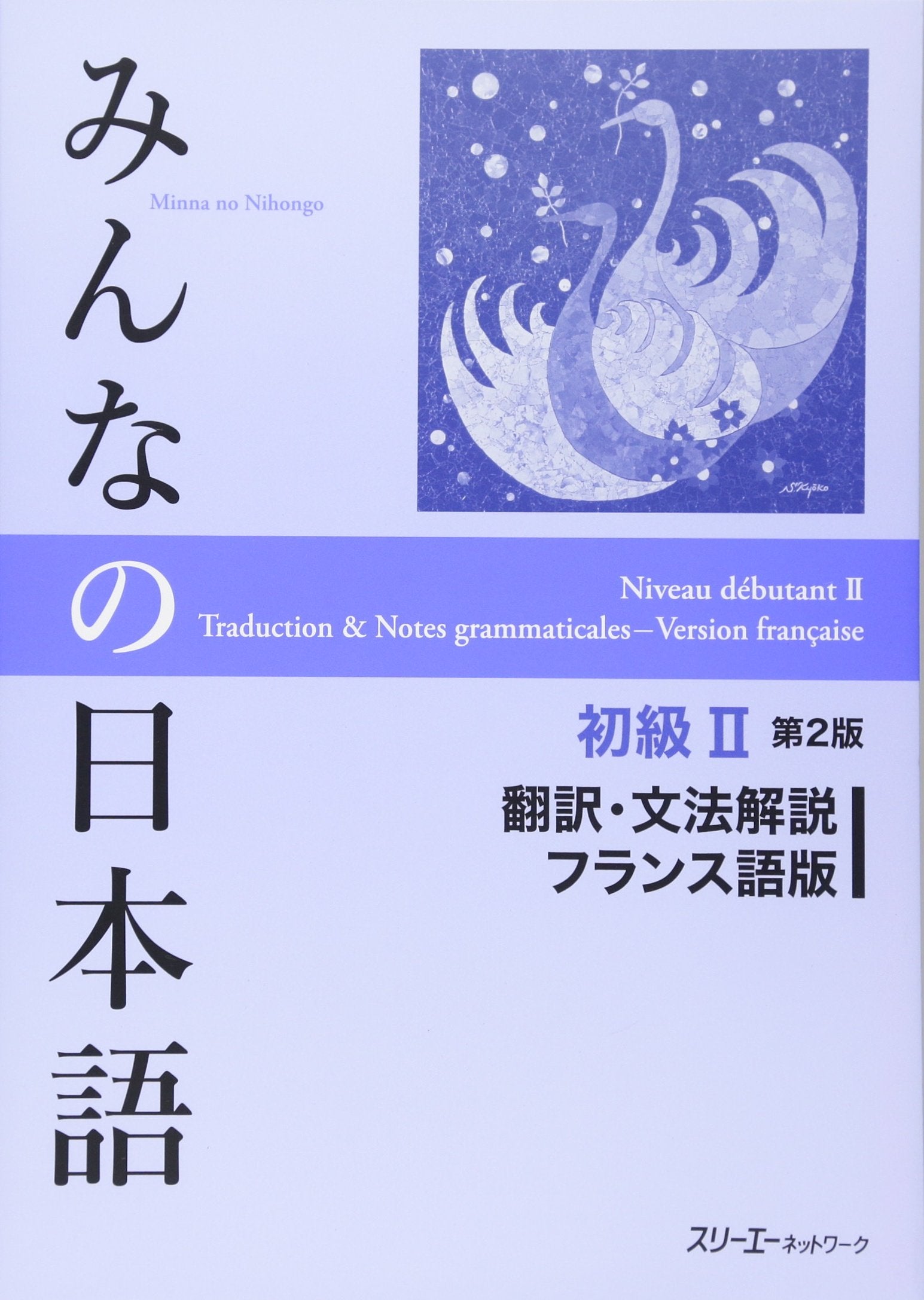 Minna no Nihongo niveau débutant 2: Traduction & Notes Grammaticales - Version française 9784883197057