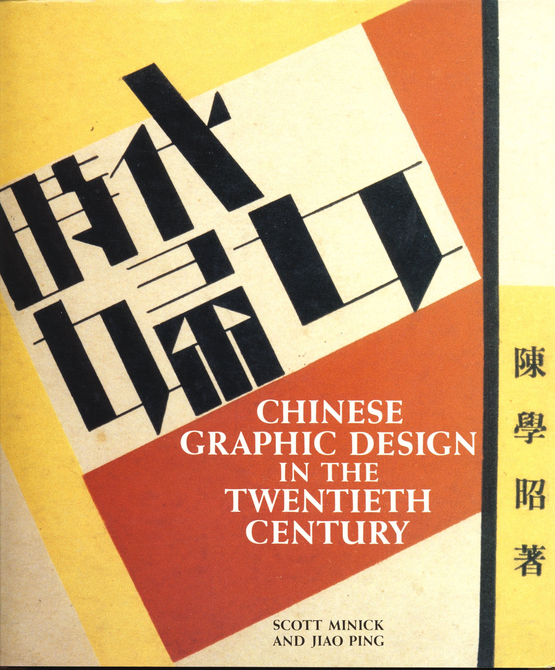 Chinese Graphic Design in the Twentieth Century 9780500235980
