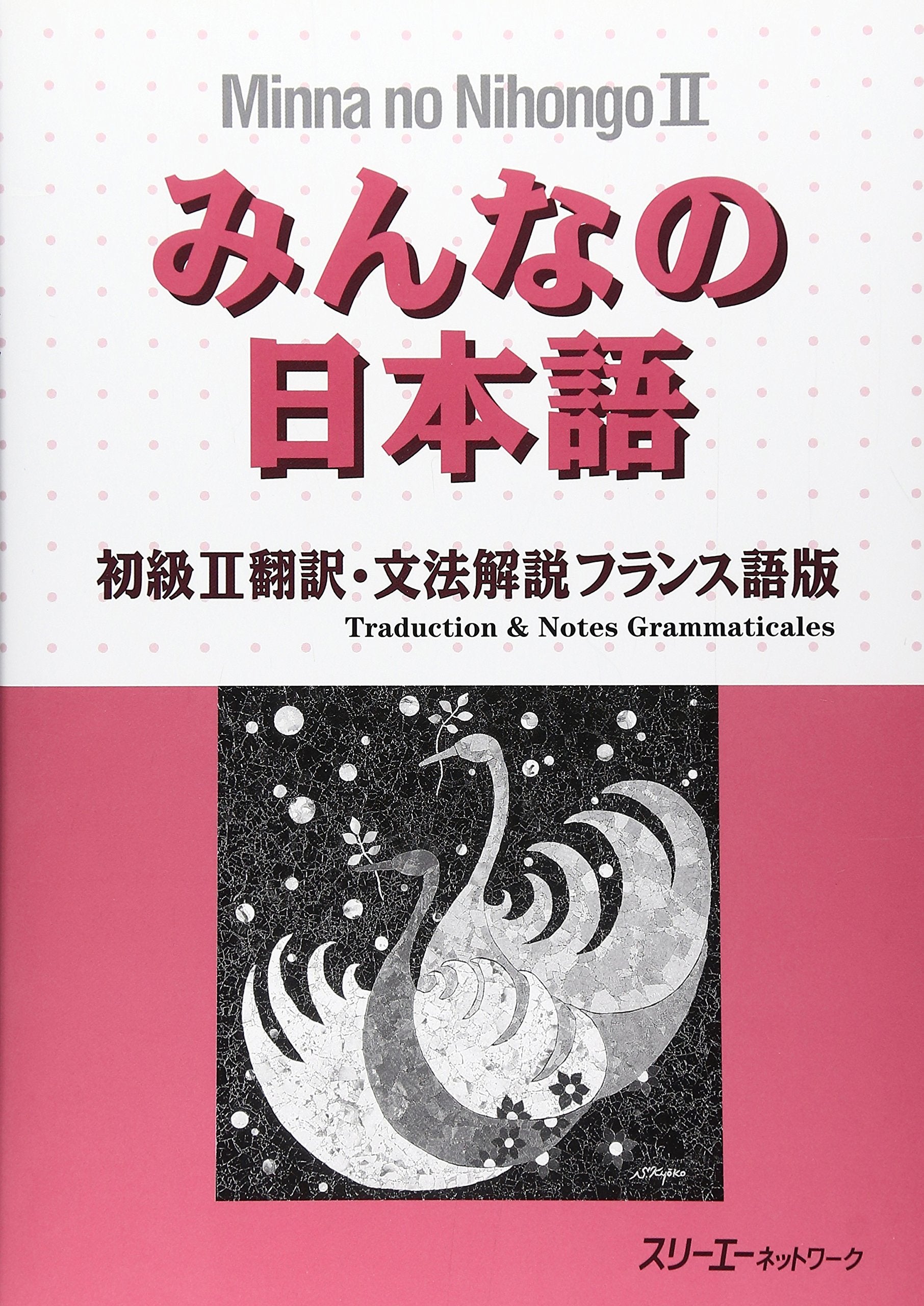 Minna no Nihongo 2: Traduction & Notes Grammaticales 9784883191383
