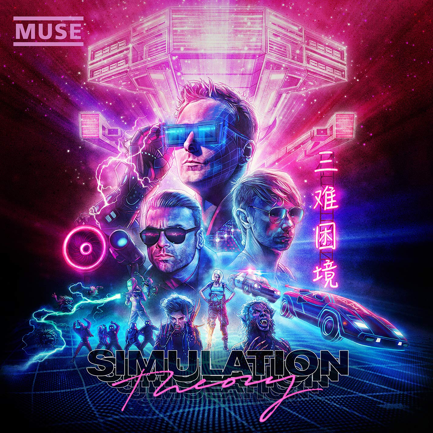 Simulation Theory [collector] 0190295578848