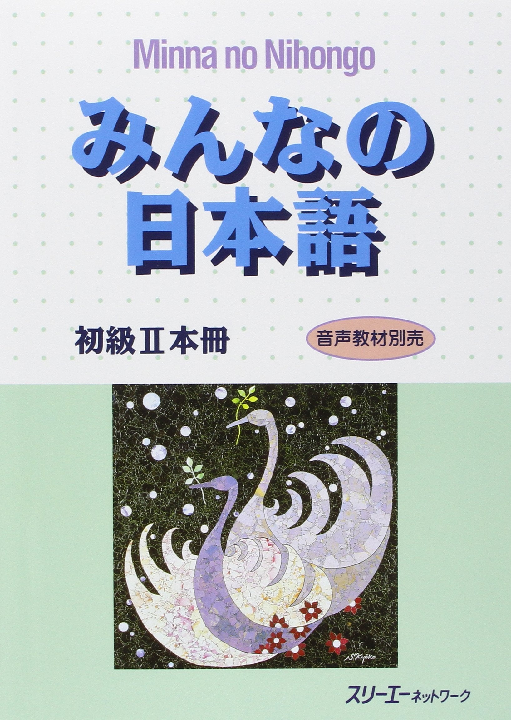 Minna No Nihongo Shokyuu 2 Honsatsu 9784883191031