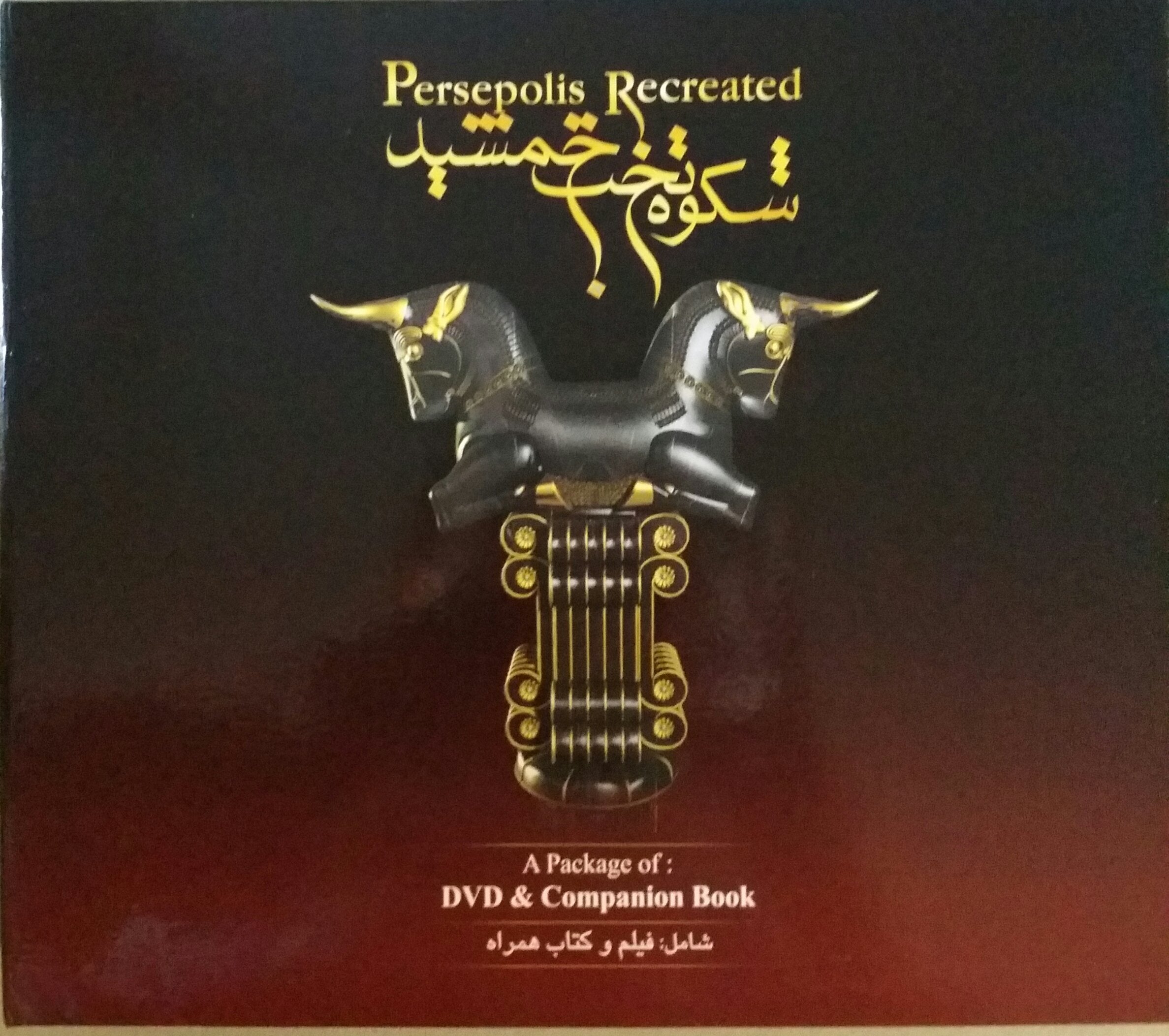 Title: Persepolis Recreated Book DVD in both English F 9789640645253