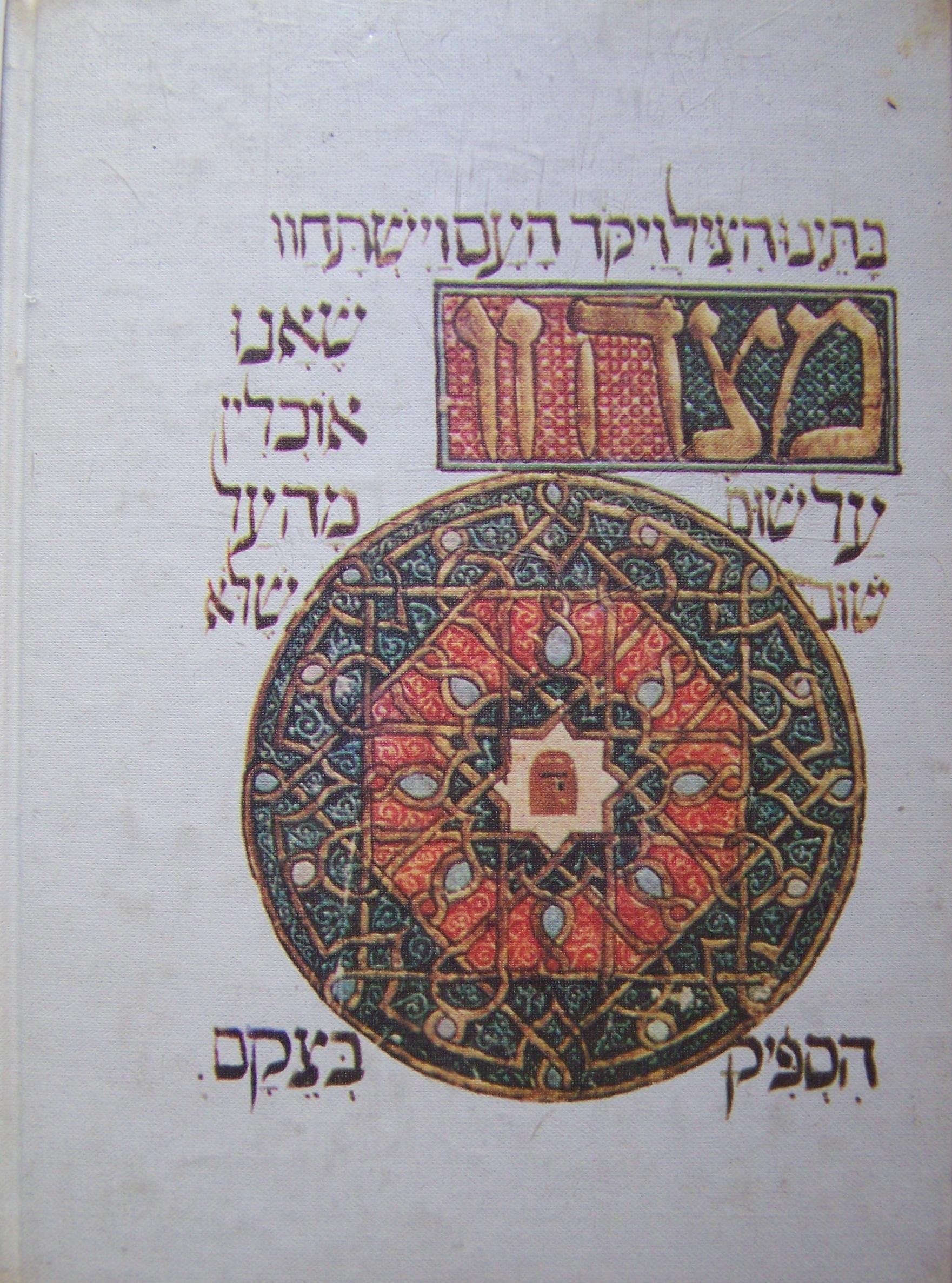 Terre d'amour et de feu 