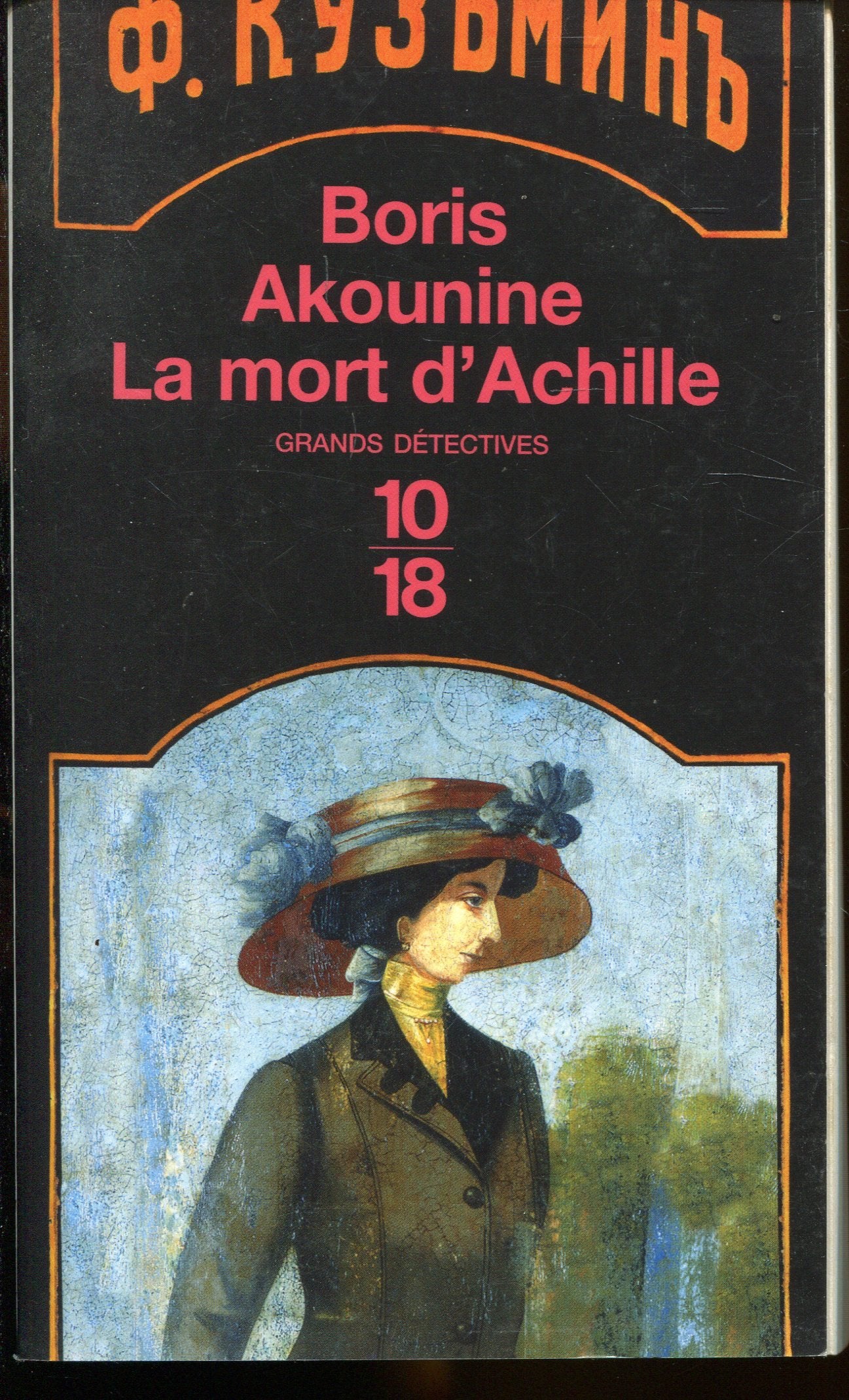 La mort d'Achille 9782264036803