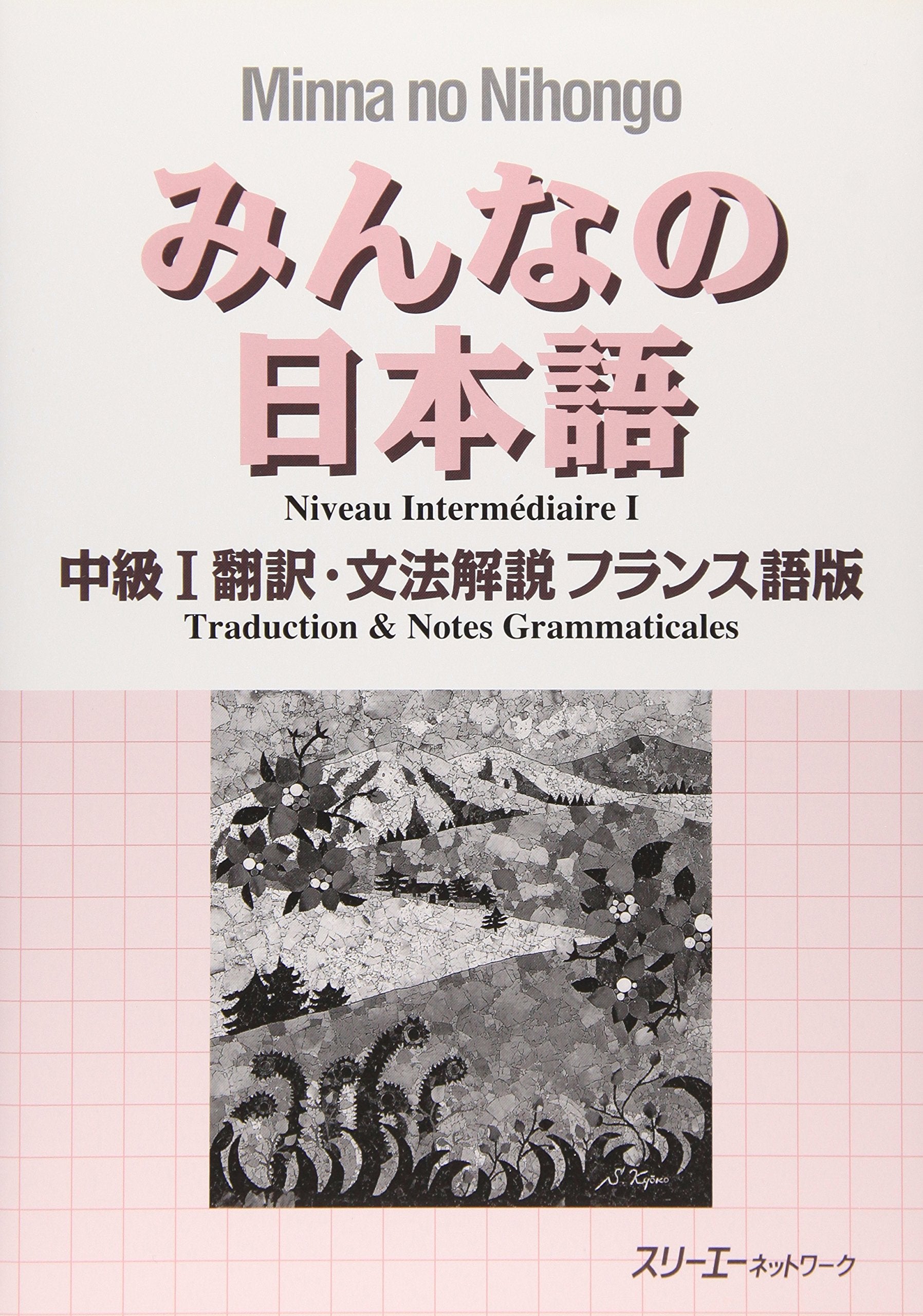 Minna no Nihongo, Niveau Intermédiaire I: Traduction & notes grammaticales 9784883195626